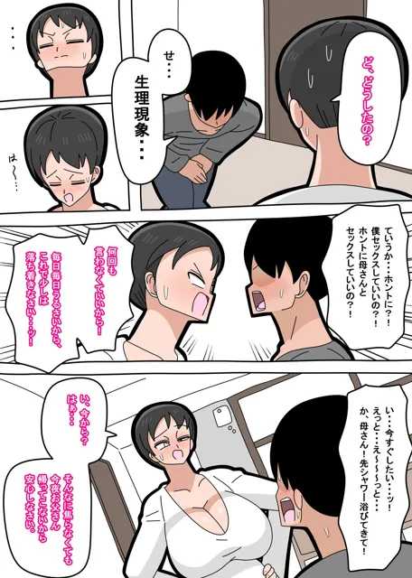 [18マスター]息子と結婚してもいいですか？ 1