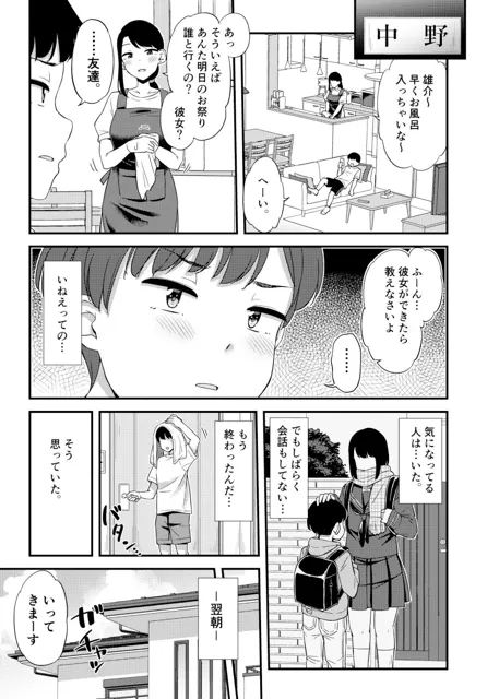 [「つ」がみっつ。]隣の家のおねーさんと…