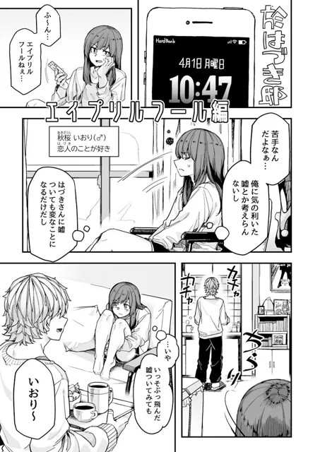 [頑張れ田手川君2号]男装女子×女装男子 もっといちゃいちゃ編