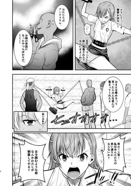 [霜野ケーブル]とある科学の拘束便女