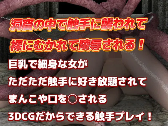 [ぬきぬき爆乳【AI実写】]【95%OFF】【3DリアルCG集】巨乳女は触手で徹底陵●