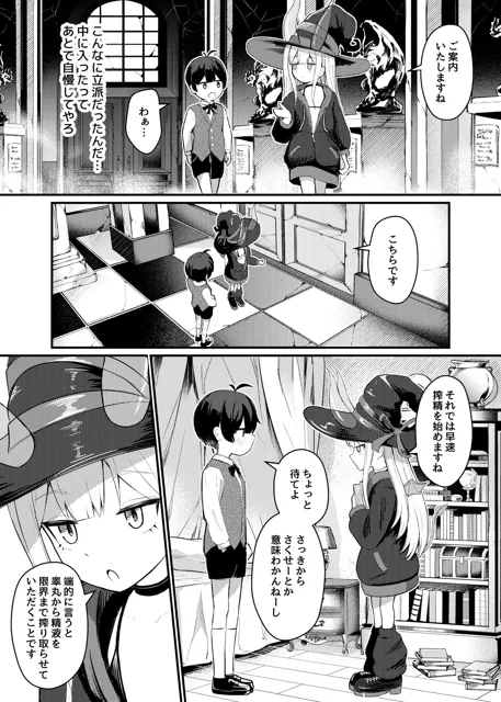 [ちりめんなおゆき]ロリっ娘サキュバス搾精日記