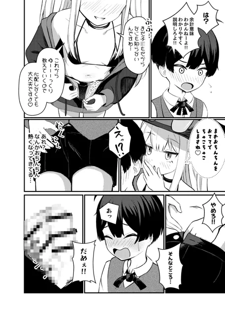 [ちりめんなおゆき]ロリっ娘サキュバス搾精日記