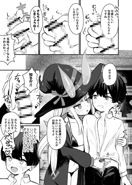 [ちりめんなおゆき]ロリっ娘サキュバス搾精日記