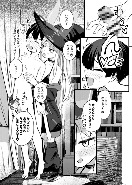 [ちりめんなおゆき]ロリっ娘サキュバス搾精日記