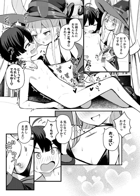 [ちりめんなおゆき]ロリっ娘サキュバス搾精日記