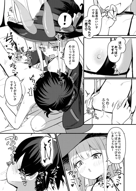 [ちりめんなおゆき]ロリっ娘サキュバス搾精日記