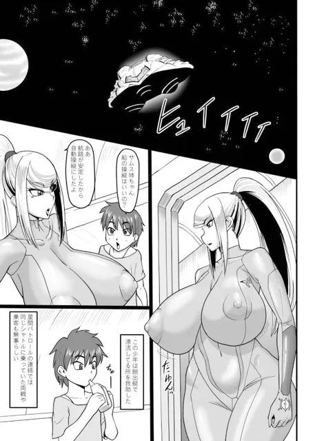 [御姉狂]冷たくも熱い宇宙にふたりきり