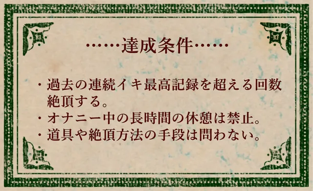 [オナニークエスト]オナニークエスト7〜連続イキ限界突破〜【姫華まこ編 Re2】