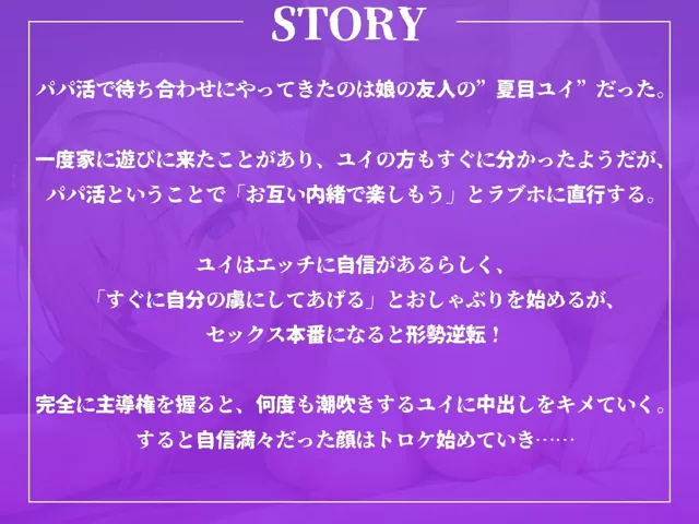 [ギャル2.0]【82%OFF】パパ活で偶然出会った娘の友達は淫乱ギャルビッチでした♪