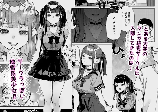 [淫楽とんぼ]焦燥まいんどくらいしす！〜地雷系サークラ美少女をわからセックス！〜