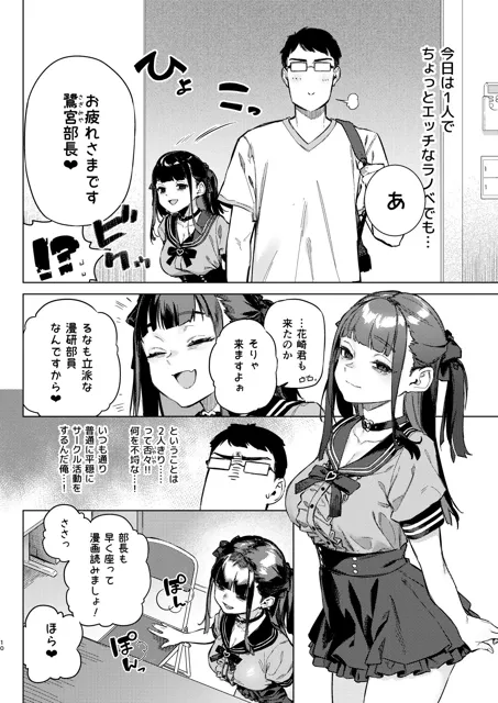 [淫楽とんぼ]焦燥まいんどくらいしす！〜地雷系サークラ美少女をわからセックス！〜