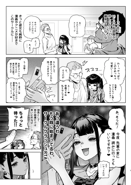 [淫楽とんぼ]焦燥まいんどくらいしす！〜地雷系サークラ美少女をわからセックス！〜