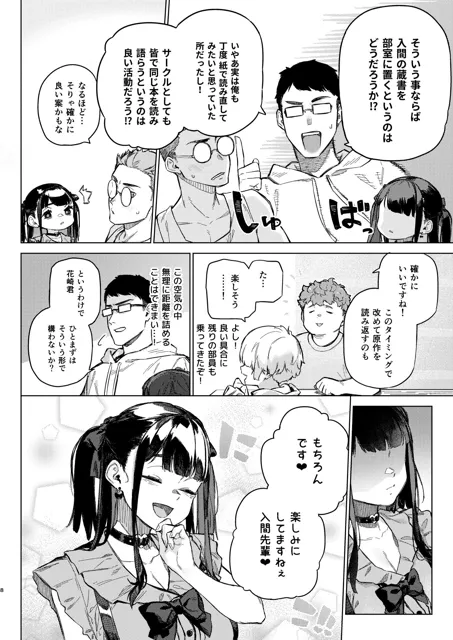 [淫楽とんぼ]焦燥まいんどくらいしす！〜地雷系サークラ美少女をわからセックス！〜