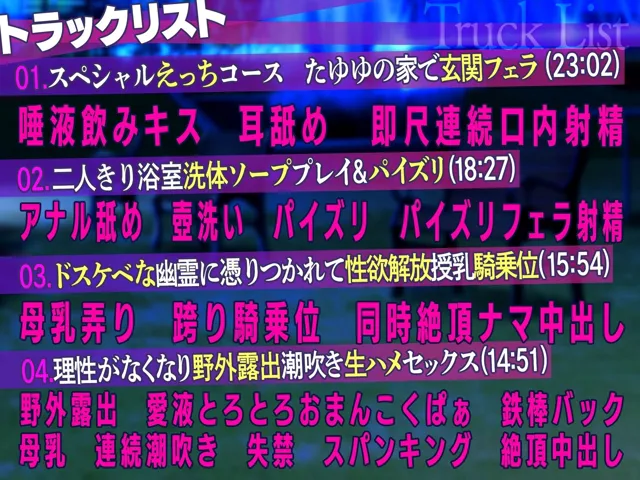 [たゆゆん カフェへようこそ]【90%OFF】【KU100/配信3周年記念60日間限定価格100円】エロ下着を着た爆乳アイドルメイドが野外露出で特別ご奉仕 〜ドスケベな幽霊に憑りつかれて母乳噴射連続種付けスペシャルえっちコース〜