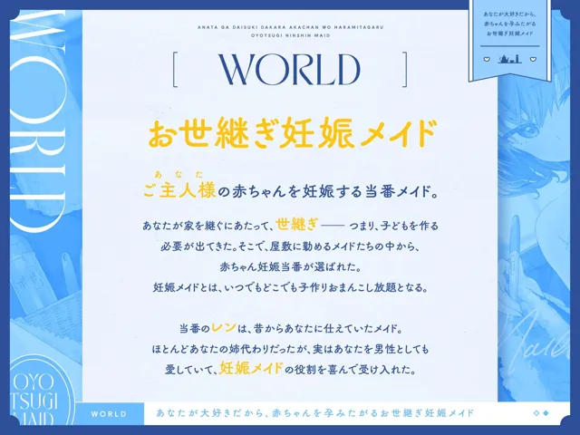 [防鯖潤滑剤]【15%OFF】あなたが大好きだから、赤ちゃんを孕みたがる‘お世継ぎ妊娠メイド’【バイノーラル】