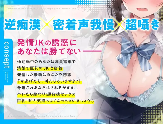 [しゅーてぃんぐすたぁ]満員電車で逆痴●〜清楚な女子〇通いのお嬢様はドスケベでした〜