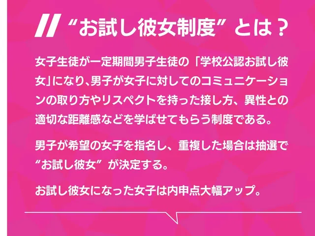 [桜色ピアノ]【30%OFF】‘お試し彼女制度’でひょんなことから大人気JKふたりがぼくの彼女になっちゃう話♪