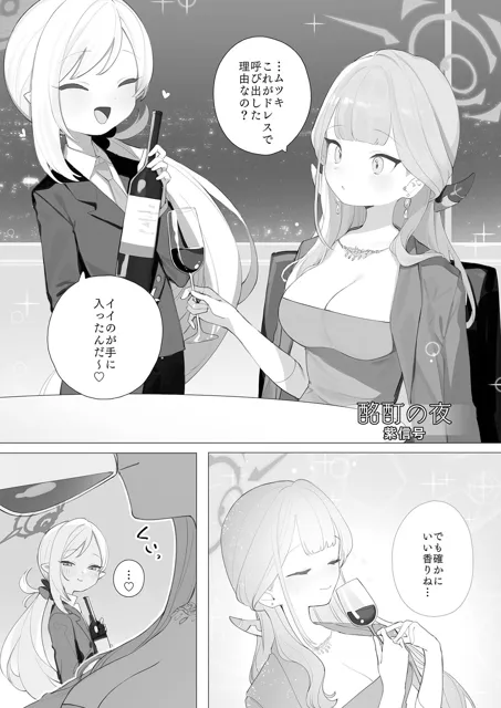 [Tempest]ブルアカ百合えっち合同 -Lily Archive-