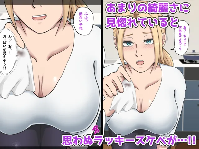 [白色絵の具]友達の母が巨乳で金髪の淫乱美女でした