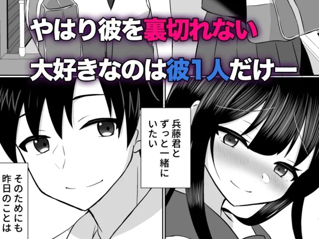 [泥●ネンネ]寝取られた生徒会長、快楽に堕ちるまで…