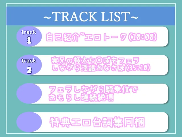 [ガチおな]【新作価格】【豪華なおまけあり】お兄のち〇ぽきもちぃぃ...イッグゥイグゥ〜！！ 人気声優みなみはるちゃんが実兄との変態性癖を特別暴露！！ 実兄のデカちんで何度も連続絶頂しおもらししちゃう