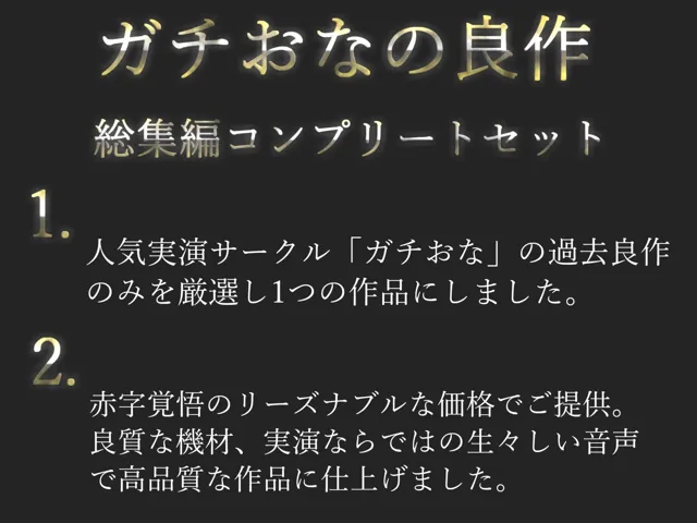 [ガチおな]【70%OFF】【新作価格】【豪華なおまけあり】 4時間越え♪ 良作選抜♪ ガチ実演コンプリートパックVol.6♪ 5本まとめ売りセット【栗瀬さやね 結原かなみ 潮咲芽衣 日向あんず 姫宮ぬく美】