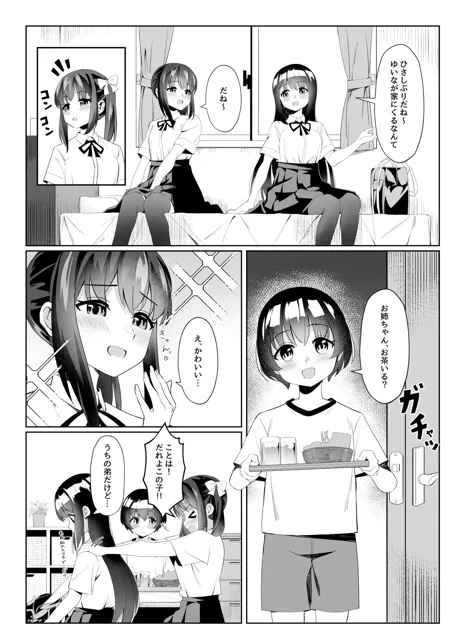 [グレップソーダ]お姉ちゃんの友達と内緒えっちするお話