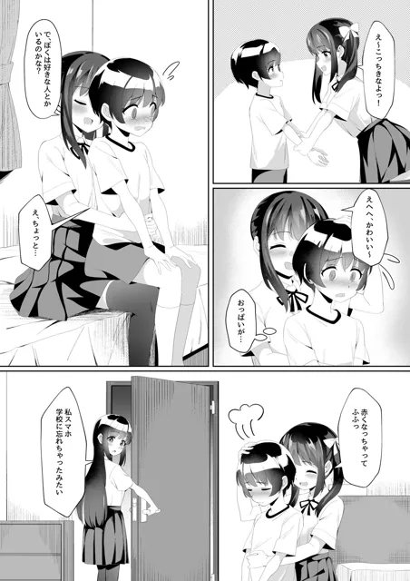 [グレップソーダ]お姉ちゃんの友達と内緒えっちするお話