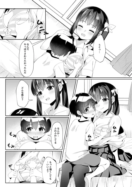 [グレップソーダ]お姉ちゃんの友達と内緒えっちするお話