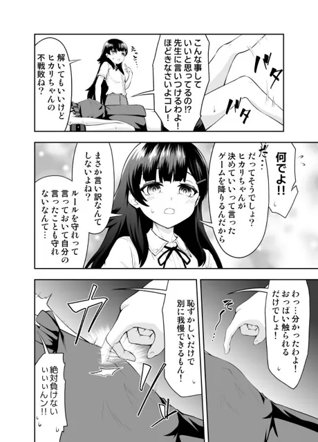 [やつきくろのほんや]乳首カリカリ我慢ゲーム