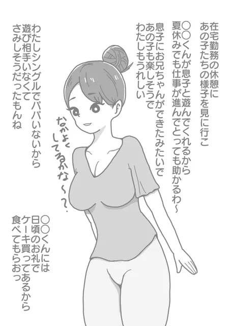 [ニホンツノ]息子の友達のチンチンで女にされたママ