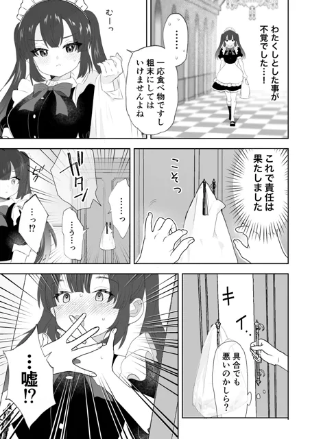 [うさぎパレス]没落令嬢メイドをわからせH快楽堕ちさせる話