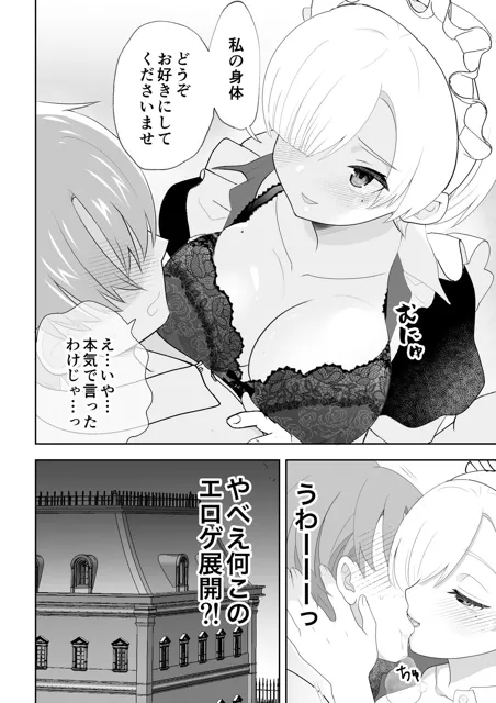 [うさぎパレス]没落令嬢メイドをわからせH快楽堕ちさせる話