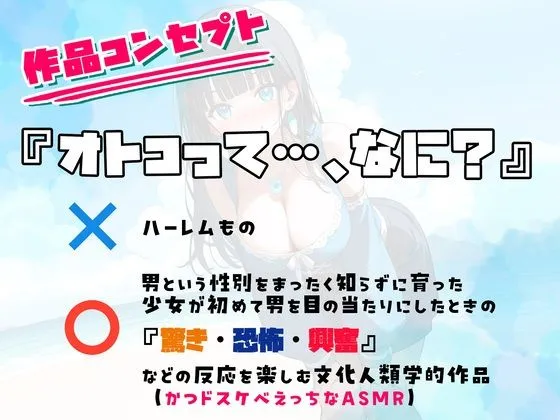 [青春堕ち]【30%OFF】【♀だけの島】生まれて初めて男（キミ）を見た20歳のお姉さん 〜『異性』に触れて理性が完全崩壊〜