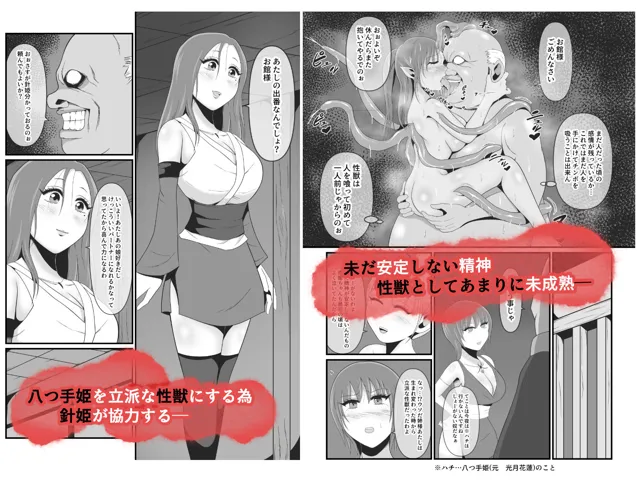 [イケね娘食堂]性獣外伝3〜光月花蓮が性獣八つ手姫となるまで〜