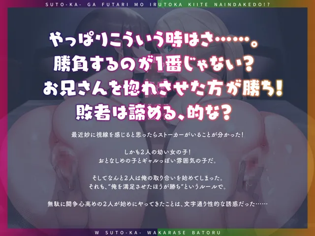 [デュオナほ！]【25%OFF】ストーカーが2人もいるとか聞いてないけど！？〜Wストーカー分からせバトル！〜【KU100】