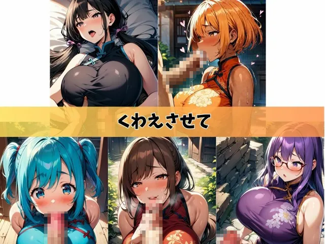 [J Butterfly]【50%OFF】5人の爆乳人妻とチャイナドレスでやっちゃいな＃1