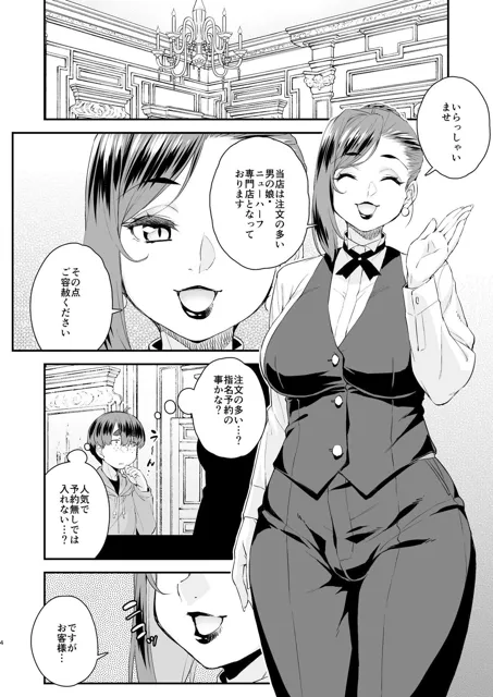 [カトー屋]注文の多い男の娘風俗店