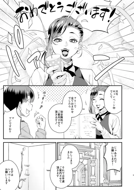 [カトー屋]注文の多い男の娘風俗店