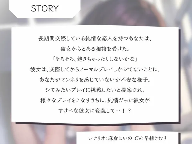 [いたずらえっち 〜性癖よ恍惚なれ〜]純情彼女とえっち特訓〜私すっかりすけべな女の子になっちゃった〜【KU100】