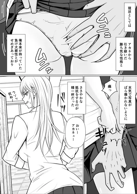 [滝野みしん]クラスのヤンキー女子に憑依3