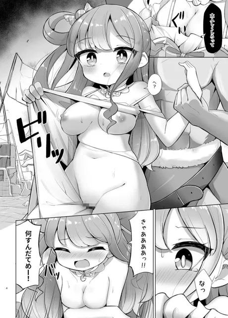 [かなミ屋]敗北姫