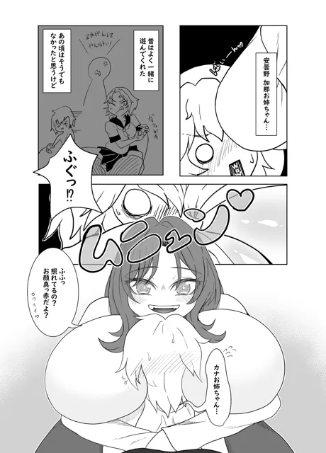 [シアの森]ラブ乱舞