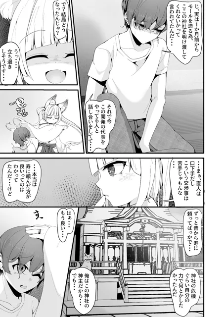 [しあわせ一粒]さようなら、お狐様