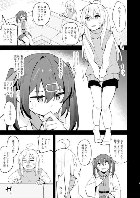 [大仕掛け]女の子に慣れすぎてしまって失われたお兄ちゃんの男の自信を取り戻すHな本