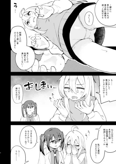 [大仕掛け]女の子に慣れすぎてしまって失われたお兄ちゃんの男の自信を取り戻すHな本