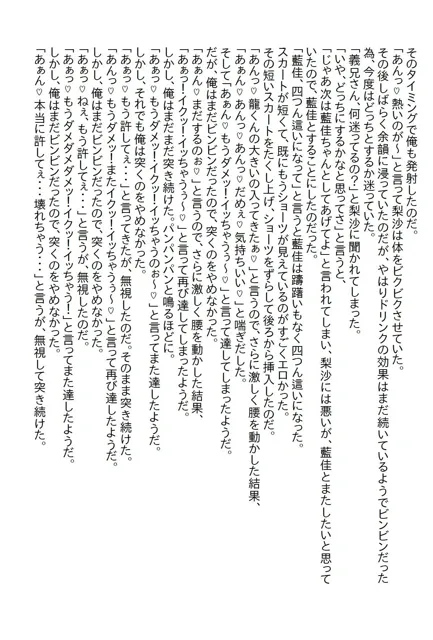 [さのぞう]【お気軽小説】小さい頃に『なんでもしてもらえる券』を乱発した俺。今になって幼馴染と義妹に使われエッチな展開になった