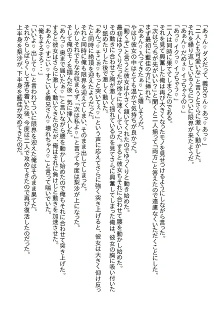 [さのぞう]【お気軽小説】小さい頃に『なんでもしてもらえる券』を乱発した俺。今になって幼馴染と義妹に使われエッチな展開になった