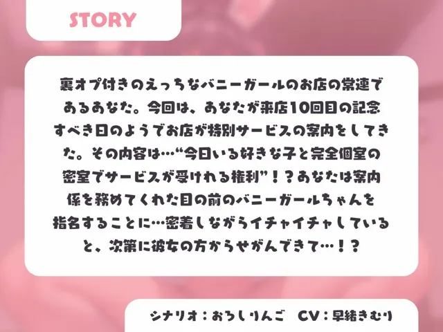 [いたずらえっち 〜性癖よ恍惚なれ〜]口外禁止！バニーガールちゃんと秘密の楽しい時間【KU100】